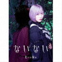 ReoNa / ȂȂi񐶎YՁ^A[eBXgՁ^CD{DVDj [CD]