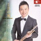 �滳���� ����ͭ�֡�fl��p�� / 2����� �滳�����ե롼�ȡ��ꥵ������ [CD]