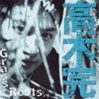 高木完 / Grass Roots（Blu-specCD2） [CD]