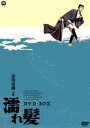 市川雷蔵主演「濡れ髪」シリーズ DVD-BOX [DVD]