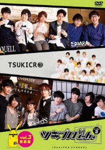 詳しい納期他、ご注文時はお支払・送料・返品のページをご確認ください発売日2017/4/28ツキプロch. シーズン2 Vol.3 特装版 ジャンル 国内TVバラエティ 監督 出演 江口拓也斉藤壮馬花江夏樹梅原裕一郎武内駿輔西山宏太朗仲村宗悟...