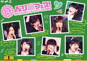 Berryz工房 コンサートツアー 2010 秋冬〜ベリ高フェス 〜 DVD