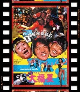 ホンコンハツカツゲキエクスプレスダイフクセイ2026/9/15 AM 7:59まで初回分予約受付中！詳しい納期他、ご注文時はお支払・送料・返品のページをご確認ください発売日2026/11/4関連キーワード：ジャッキーチェン ブルーレイ BD 映画 福星高照 My Lucky Stars ジャッキーチェン香港発活劇エクスプレス 大福星 日本劇場公開版ホンコンハツカツゲキエクスプレスダイフクセイ ジャンル 洋画香港映画 監督 サモ・ハン・キンポー 出演 ジャッキー・チェンユン・ピョウサモ・ハン・キンポーシベール・フーフォン・ツイフェンエリック・ツァン1億ドルのダイヤを盗んだ汚職警官を追って、日本へやって来た香港警察のドジ刑事、マッスルとリッキー。壮絶な追跡カーチェイスの末、遊園地に飛び込んだ2人の前に敵と手を結ぶ日本のヤクザ集団が登場。大乱闘のなかでリッキーが人質となってしまう。孤立無援のマッスルは果たしてリッキーを助け出せるのか。特典映像ビッグスリーイベント映像／日本公開版特報 種別 Blu-ray JAN 4995155255374 収録時間 97分 画面サイズ ビスタ カラー カラー 組枚数 1 製作年 1985 製作国 香港 字幕 日本語 音声 広東語（モノラル・ステレオ）日本語（モノラル・ステレオ） 販売元 ツイン登録日2026/08/25