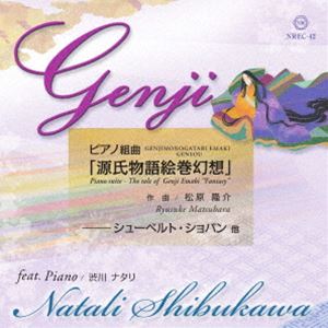 渋川ナタリ（p） / ピアノ組曲「源氏物語絵巻幻想」Piano suite - The tale of Genji Emaki ”Fantasy” [CD]