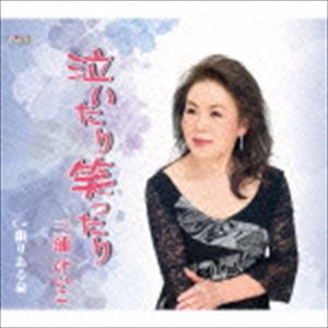 三浦けいこ / 泣いても笑っても恋なのに [CD]