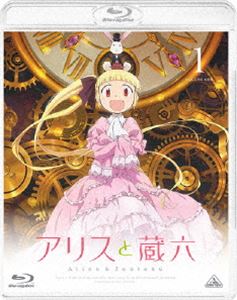 アリスと蔵六 1 [Blu-ray]