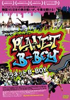 PLANET B-BOY [DVD]