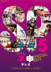AKB48 l\er XyV`vWFNgAKB in }JI` [DVD]
