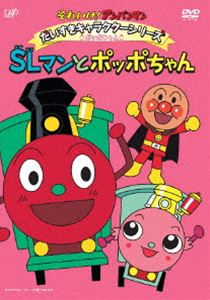 楽天市場】アンパンマン slマンとポッポちゃんの通販