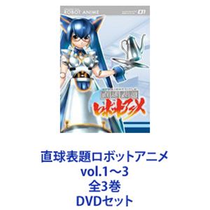 詳しい納期他、ご注文時はお支払・送料・返品のページをご確認ください発売日2013/7/31直球表題ロボットアニメ vol.1〜3 全3巻 ジャンル アニメロボットアニメ 監督 出演 西明日香荒川美穂大久保瑠美史上初のフルMMDテレビアニメ！DVDセット人間が滅びた遠い未来。残された軍事ロボットの戦争をなんとか「笑い」の力で終わらせることはできないかと、健気に悩む非戦闘用ロボットたちの物語。■声出演　西明日香　荒川美穂　大久保瑠美■監督　石舘光太郎　■キャラクターデザイン　KEI■セット内容▼商品名：　直球表題ロボットアニメ vol.1種別：　DVD品番：　XNTP-10002JAN：　4562166391232発売日：　20130529製作年：　2013商品内容：　DVD　1枚組商品解説：　第1〜4話収録▼商品名：　直球表題ロボットアニメ vol.2種別：　DVD品番：　XNTP-10004JAN：　4562166391263発売日：　20130626製作年：　2013商品内容：　DVD　1枚組商品解説：　第5〜8話、特典映像収録▼商品名：　直球表題ロボットアニメ vol.3種別：　DVD品番：　XNTP-10006JAN：　4562166391386発売日：　20130731製作年：　2013商品内容：　DVD　1枚組商品解説：　第9〜13話、特典映像収録関連商品TVアニメ直球表題ロボットアニメ2013年日本のテレビアニメ当店厳選セット商品一覧はコチラ 種別 DVDセット JAN 6202206020378 組枚数 3 製作年 2013 製作国 日本 販売元 エイベックス・ピクチャーズ登録日2022/06/16