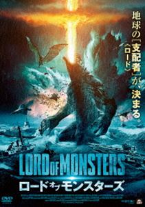 ロード・オブ・モンスターズ [DVD]