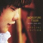 辻井伸行（p） / 神様のカルテ 〜辻井伸行 自作集 SPECIAL EDITION [CD]