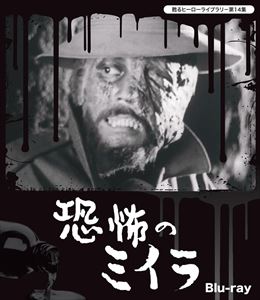 詳しい納期他、ご注文時はお支払・送料・返品のページをご確認ください発売日2015/8/28甦るヒーローライブラリー 第14集 恐怖のミイラ Blu-ray ジャンル 国内TVホラー 監督 田村正蔵船床定男 出演 松原緑郎佐々木孝丸若杉嘉寿子三條魔子長島光男高木二朗古代エジプト研究の権威として名高い考古学者・板野博士は、エジプトから4千年前のミイラを秘かに持ち帰り、日本で蘇生させようとしていた。助手の牧村と共に、蘇生薬の調合実験を続けた結果、ついに秘薬が完成し、ミイラは4千年の眠りから目覚める。だが、ミイラは博士を殺害して逃亡してしまう。封入特典各話解説リーフレット関連商品甦るヒーローライブラリー 種別 Blu-ray JAN 4571317711379 収録時間 350分 カラー モノクロ 組枚数 1 製作年 1961 製作国 日本 音声 リニアPCM（モノラル） 販売元 TCエンタテインメント登録日2015/05/22