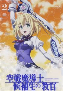 空戦魔導士候補生の教官 Blu-ray 第2巻 [Blu-ray]