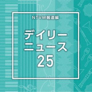 エヌティーブイエムホウドウヘン デイリーニュース25詳しい納期他、ご注文時はお支払・送料・返品のページをご確認ください発売日2025/10/22関連キーワード：アルバム（BGM） / NTVM Music Library 報道ライブラリー編 デイリーニュース25エヌティーブイエムホウドウヘン デイリーニュース25 ジャンル イージーリスニングイージーリスニング/ムード音楽 関連キーワード （BGM）放送番組の制作及び選曲・音響効果のお仕事をされているプロ向けのインストゥルメンタル音源を厳選！本作は、報道編『デイリーニュース』25。　（C）RS収録曲目11.DailyNews25＿At Last＿128＿KO(2:10)2.DailyNews25＿Bit Right＿114＿KO(2:13)3.DailyNews25＿Catch Touch＿120＿KO(2:05)4.DailyNews25＿Concern＿120＿NT(2:30)5.DailyNews25＿Diplomacy＿115＿NT(2:15)6.DailyNews25＿Dot Echo＿115＿KO(2:12)7.DailyNews25＿Egg Matter＿95＿KO(2:09)8.DailyNews25＿Feature＿115＿NT(2:28)9.DailyNews25＿Foster＿112＿NT(2:23)10.DailyNews25＿Headline＿121＿NT(2:32)11.DailyNews25＿How to＿123＿NT(2:15)12.DailyNews25＿Journal＿120＿NT(2:14)13.DailyNews25＿Knowledge＿162＿NT(2:11)14.DailyNews25＿Label＿125＿NT(2:17)15.DailyNews25＿Little Lie＿100＿KO(2:05)16.DailyNews25＿Office＿116＿NT(2:20)17.DailyNews25＿Popularize＿102＿NT(2:30)18.DailyNews25＿Prewarm Heart＿110＿KO(2:07)19.DailyNews25＿Publish＿117＿NT(2:21)20.DailyNews25＿Que Tip＿120＿KO(2:05)21.DailyNews25＿Slash Stylish＿130＿KO(2:10)22.DailyNews25＿Tangent Tile＿135＿KO(2:07)23.DailyNews25＿Wish＿115＿KZ(2:39)24.DailyNews25＿Your Time＿92＿KO(2:04)25.DailyNews25＿Zip Contrast＿125＿KO(2:09) 種別 CD JAN 4988021872379 収録時間 56分42秒 組枚数 1 製作年 2025 販売元 バップ登録日2025/08/21