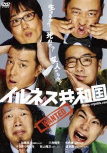 加藤浩次 六角精児 矢作兼／イルネス共和国 [DVD]