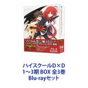 詳しい納期他、ご注文時はお支払・送料・返品のページをご確認ください発売日2018/3/28ハイスクールD×D 1〜3期 BOX 全3巻 ジャンル アニメ萌え系アニメ 監督 柳沢テツヤ 出演 梶裕貴日笠陽子浅倉杏美伊藤静竹達彩奈野島健児種田梨沙★ハイスクールD×D　1〜3期　一挙見Blu-rayセット！妄想爆発の愛と青春の物語！俺はあなたの「兵士（ポーン）」！いいこね、イッセー。私があなたを男にしてあげるわ。エロくておバカだけど、ポジティブな主人公・兵藤一誠（下僕悪魔）が、主である学園一の美少女リアス・グレモリー（上級悪魔）など、様々なタイプの美少女たち（悪魔っ娘）とイケナイことをするために日夜頑張る、努力×友情×バトルと妄想と愛と青春の物語。■声出演梶 裕貴　日笠陽子　浅倉杏美　伊藤 静竹達彩奈　野島健児　ほか■原作　石踏一榮による大人気ライトノベル■セット内容商品名：　ハイスクールD×D Blu-ray BOX種別：　Blu-ray品番：　ZMAZ-9779JAN：　4935228146802発売日：　20141224製作年：　2012音声：　日本語リニアPCM商品内容：　BD　2枚組商品解説：　全12話、特典映像収録商品名：　ハイスクールD×D NEW Blu-ray BOX種別：　Blu-ray品番：　ZMAZ-9780JAN：　4935228146819発売日：　20150225製作年：　2013音声：　日本語リニアPCM商品内容：　BD　2枚組商品解説：　全12話、特典映像収録商品名：　ハイスクールD×D BorN Blu-ray BOX種別：　Blu-ray品番：　ZMAZ-11863JAN：　4935228173198発売日：　20180328製作年：　2015音声：　日本語リニアPCM（ステレオ）商品内容：　BD　2枚組商品解説：　全12話、特典映像収録関連商品ティー・エヌ・ケー制作作品TVアニメハイスクールD Dシリーズ当店厳選セット商品一覧はコチラ 種別 Blu-rayセット JAN 6202202250380 カラー カラー 組枚数 6 製作国 日本 販売元 KADOKAWA メディアファクトリー登録日2022/03/10