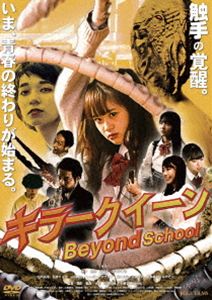 キラークイーン／Beyond School [DVD]