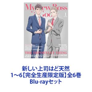 詳しい納期他、ご注文時はお支払・送料・返品のページをご確認ください発売日2024/5/29関連キーワード：ブルーレイ BD新しい上司はど天然 1〜6【完全生産限定版】全6巻 ジャンル アニメテレビアニメ 監督 阿部記之 出演 梅原裕一郎西山...