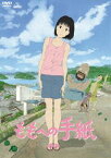 ももへの手紙 [DVD]