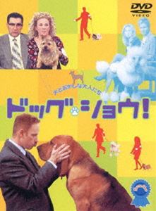 ドッグ・ショウ! 特別編 [DVD] 1