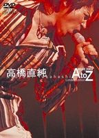 ⶶľ㡿ⶶľ ALIVE 2003 A to Z Limited Editionʽ ƥץ쥹 [DVD]