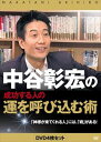 詳しい納期他、ご注文時はお支払・送料・返品のページをご確認ください発売日2015/12/25中谷彰宏の成功する人の運を呼び込む術 ジャンル 趣味・教養その他 監督 出演 中谷彰宏「運」の正体を知り尽くす中谷彰宏が、成功運をグッと呼び込む「術」を伝授するDVD。 種別 DVD JAN 4511749221381 組枚数 4 販売元 ビーエムドットスリー登録日2015/11/06