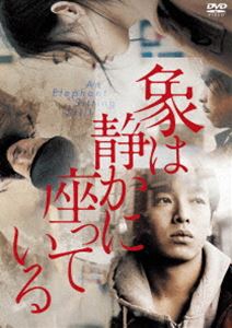 ゾウハシズカニスワッテイル詳しい納期他、ご注文時はお支払・送料・返品のページをご確認ください発売日2020/10/7関連キーワード：ポンユーチャン象は静かに座っている DVDゾウハシズカニスワッテイル ジャンル 洋画香港映画 監督 フー・ボー 出演 ポン・ユーチャンチャン・ユーワン・ユーウェンリー・ツォンシー中国の小さな田舎町。少年ブーは友達をかばい不良の同級生をあやまって階段から突き落としてしまう。不良の兄は町で幅を利かせているチェンだった。チェン達に追われ町を出ようとするブーは、友達のリン、近所の老人ジンをも巻き込んでいく。ブー、リン、ジン、チェン。それぞれに事情を抱えながらも、遠く2300km先の果て満州里にいる、一日中ただ座り続けているという奇妙な象の存在にわずかな希望を抱き4人は歩き出す—。特典映像フー・ボー監督短編『Man in the well』／日本版予告編 種別 DVD JAN 4562474215381 収録時間 234分 カラー カラー 組枚数 1 製作年 2018 製作国 中国 字幕 日本語 音声 中国語DD（5.1ch） 販売元 TCエンタテインメント登録日2020/07/15