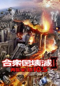 Europe - 合衆国壊滅II 再襲来!M10.5 [DVD]