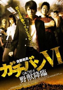 ガチバンVI 野獣降臨 [DVD]
