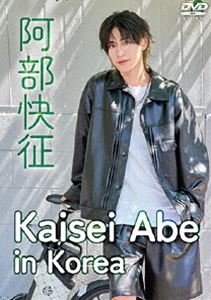 カイセイアベインコリア詳しい納期他、ご注文時はお支払・送料・返品のページをご確認ください発売日2025/2/1関連キーワード：アベカイセイ阿部快征／Kaisei Abe in Koreaカイセイアベインコリア ジャンル 趣味・教養ドキュメンタリー 監督 出演 阿部快征舞台をはじめ様々なフィールドで活動する俳優・阿部快征。韓国を舞台に、ここでしか見る事が出来ない阿部快征の魅力をたっぷりとお届け。 種別 DVD JAN 4529971413382 収録時間 105分 組枚数 1 製作国 日本 販売元 ラインコミュニケーションズ登録日2025/01/07