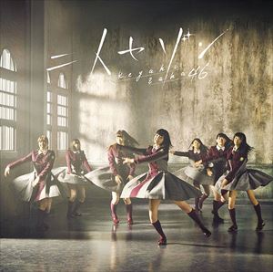 欅坂46 / 二人セゾン（Type-B／CD＋DVD） [CD]