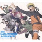 高梨康治（音楽） / 劇場版 NARUTO ナルト 疾風伝 火の意志を継ぐ者 オリジナルサウンドトラック [CD]