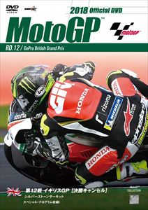 2018MotoGP公式DVD Round 12 イギリスGP [DVD]