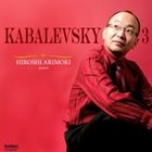 アリモリヒロシ カバレフスキー3詳しい納期他、ご注文時はお支払・送料・返品のページをご確認ください発売日2011/12/7有森博（p） / カバレフスキー3カバレフスキー3 ジャンル クラシック器楽曲 関連キーワード 有森博（p）有森博のロシア・ピアノ作品集。教材としての需要も高いながら入手できるCDの少ない「カバレフスキー」シリーズは、今作で第3弾。カタログとしての価値は言うまでもなく、有森の演奏が作品の音楽的充実ぶりを浮き彫りにしています。（C）RS録音年：2011年2月17-19日／収録場所：富士見市民会館キラリ☆ふじみ 種別 CD JAN 4988065095383 組枚数 1 製作年 2011 販売元 フォンテック登録日2011/11/08