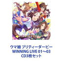 詳しい納期他、ご注文時はお支払・送料・返品のページをご確認ください発売日2022/2/9スペシャルウィーク（CV.和氣あず未） / ウマ娘 プリティーダービー WINNING LIVE 01〜03 ジャンル アニメ・ゲームゲーム音楽 関連キーワード スペシャルウィーク（CV.和氣あず未）サイレンススズカ（CV.高野麻里佳）トウカイテイオー（CV.Machico）マルゼンスキー（CV.Lynn）オグリキャップ（CV.高柳知葉）ゴールドシップ（CV.上田瞳）ウオッカ（CV.大橋彩香）ビワハヤヒデ（CV.近藤唯）【シリーズまとめ買い】大好評配信ゲーム内の楽曲ミニアルバムシリーズ！「ウマ娘 プリティーダービーWINNING LIVE」01〜03　CDセット■セット内容▼商品名：ウマ娘 プリティーダービー WINNING LIVE 01種別：　CD品番：　LACA-15859JAN：　4540774158591発売日：　20210317商品内容：　CD　1枚組商品解説：　12曲収録▼商品名：ウマ娘 プリティーダービー WINNING LIVE 02種別：　CD品番：　LACA-15879JAN：　4540774158799発売日：　20210922商品内容：　CD　1枚組商品解説：　11曲収録▼商品名：ウマ娘 プリティーダービー WINNING LIVE 03種別：　CD品番：　LACA-15930JAN：　4540774159307発売日：　20220209商品内容：　CD　1枚組商品解説：　12曲収録「WINnin｀ 5 −ウイニング☆ファイヴ−」、「UNLIMITED IMPACT」、「winning the soul」、新規ソロボーカル楽曲など収録！関連商品ウマ娘プリティーダービーWINNING LIVEシリーズウマ娘プリティーダービー関連商品当店厳選セット商品一覧はコチラ 種別 CD3枚セット JAN 6202302200384 組枚数 3 販売元 バンダイナムコフィルムワークス登録日2023/02/22