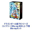 詳しい納期他、ご注文時はお支払・送料・返品のページをご確認ください発売日2022/3/2関連キーワード：DoragonBallSuper DB超 ドラゴンボールsuperドラゴンボール超 TVシリーズ コンプリートBlu-ray BOX 上・下巻 ジャンル アニメテレビアニメ 監督 出演 野沢雅子堀川りょう鶴ひろみ草尾毅古川登志夫佐藤正治田中真弓渡辺菜生子【シリーズまとめ買い】誰もがワクワクする！テレビシリーズ初の鳥山明オリジナル原案！「ドラゴンボール超」TVシリーズ コンプリートBlu-ray BOX 上・下巻セット物語の舞台は、悟空が魔人ブウとの壮絶な戦いを終え、平和を取り戻した地球のその後。長い眠りから目覚めた破壊神ビルスとの出会い。宇宙の帝王と恐れられたフリーザの復活。悟空たちに次々と迫る脅威。地球の周辺では星が消える不思議な現象が起こっていた。地球に何が起こっているのか・・・。国民的漫画「ドラゴンボール」週刊少年ジャンプにて1984年より連載を開始。単行本・完全版は全世界で2億3000万部を超える発行部数を記録。主人公　孫悟空　CV：野沢雅子「地球育ちのサイヤ人」強い相手と闘うのが大好き。幼い頃、サイヤ人の母星・惑星べジータから地球を破壊するために送り込まれた。フリーザとの闘いの折、激しい怒りによって伝説の戦士・超サイヤ人として覚醒。不屈の闘志と屈強な肉体で数々の敵を倒してきた。牛魔王の娘・チチを妻に、悟飯、悟天の二人の息子を持つ。原作　鳥山明■セット内容▼商品名：　ドラゴンボール超 TVシリーズ コンプリートBlu-ray BOX 上巻種別：　Blu-ray品番：　BIXA-9063JAN：　4907953220737発売日：　20220202製作年：　2015音声：　日本語リニアPCM（ステレオ）商品内容：　BD　12枚組商品解説：　第1〜72話、特典映像収録▼商品名：　ドラゴンボール超 TVシリーズ コンプリートBlu-ray BOX 下巻種別：　Blu-ray品番：　BIXA-9064JAN：　4907953220744発売日：　20220302製作年：　2015音声：　日本語リニアPCM（ステレオ）商品内容：　BD　10枚組商品解説：　第73〜131話、特典映像収録関連商品鳥山明関連商品ドラゴンボール関連商品アニメドラゴンボール超シリーズ東映アニメーション制作作品2015年日本のテレビアニメTVアニメドラゴンボール超アニメドラゴンボールTVシリーズ当店厳選セット商品一覧はコチラ 種別 Blu-rayセット JAN 6202304040384 カラー カラー 組枚数 22 製作年 2015 製作国 日本 音声 日本語リニアPCM（ステレオ） 販売元 ハピネット登録日2023/04/11