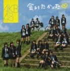 AKB48 / 会いたかった（通常盤） [CD]