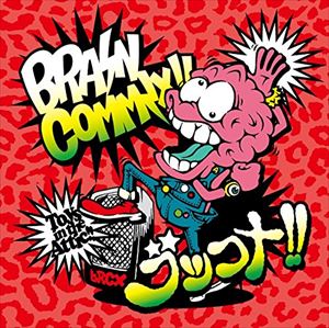 ブレインコミックス / ブッコメ!! [CD]