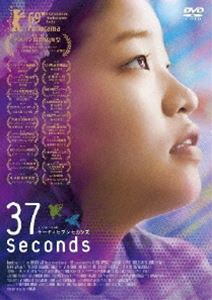 37セカンズ DVD [DVD] 1