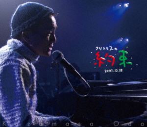 �������������ꥹ�ޥ�����«2001�Ĥ��äȷ�����ʤ� [Blu-ray]