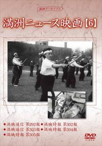 詳しい納期他、ご注文時はお支払・送料・返品のページをご確認ください発売日2015/8/5満洲アーカイブス 満洲ニュース映画 第6巻 ジャンル 趣味・教養ドキュメンタリー 監督 出演 50年ぶりにロシアで発見された満州の映像の中からニュース映画だけを集めた作品。本作では、慶祝建国十周年や、皇帝陛下御排などのニュースを収録。 種別 DVD JAN 4515514081385 収録時間 41分 画面サイズ スタンダード カラー モノクロ 組枚数 1 販売元 徳間ジャパンコミュニケーションズ登録日2015/05/28