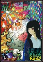 詳しい納期他、ご注文時はお支払・送料・返品のページをご確認ください発売日2009/6/24地獄少女 三鼎 七 ジャンル アニメテレビアニメ 監督 出演 能登麻美子松風雅也本田貴子菅生隆之酒井香奈子深夜0時にだけアクセスできる“地獄通信”を介し、様々な人々の恨みつらみを描いたホラー・ファンタジー『地獄少女』の第三シリーズが登場!封入特典根暗新聞＆ジャケット版権ピンナップ／憂鬱絵葉書／岡真里子描き下ろし三方背BOX／スーパーピクチャレーベル（以上4点、初回生産分のみ特典）特典映像地獄少女 ザ・ゲキメーション 第七夜 ほか▼お買い得キャンペーン開催中！対象商品はコチラ！関連商品TBS系列アニメシャワースタジオディーン制作作品TVアニメ地獄少女シリーズTVアニメ地獄少女 三鼎2008年日本のテレビアニメ 種別 DVD JAN 4534530029386 収録時間 74分 カラー カラー 組枚数 1 製作年 2008 製作国 日本 音声 リニアPCM 販売元 アニプレックス登録日2009/03/18