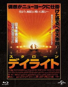 楽天ぐるぐる王国FS 楽天市場店デイライト ユニバーサル思い出の復刻版 ブルーレイ [Blu-ray]