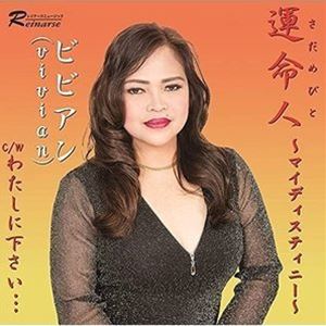 ビビアン ウンメイビト ワタシニクダサイ詳しい納期他、ご注文時はお支払・送料・返品のページをご確認ください発売日2021/7/14ビビアン / 運命人 c／w わたしに下さい…ウンメイビト ワタシニクダサイ ジャンル 邦楽歌謡曲/演歌 関連キーワード ビビアンオリジナル発売日：2021年7月14日※こちらの商品はインディーズ盤のため、在庫確認にお時間を頂く場合がございます。 種別 CD JAN 4524505347386 組枚数 1 製作年 2021 販売元 ラッツパック・レコード登録日2021/07/13