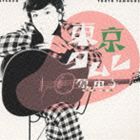 原由子 / 東京タムレ [CD]