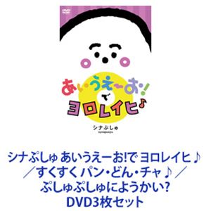 ʤפ ! 쥤Ң ѥ󡦤ɤ󡦥פפˤ褦? [DVD3祻å]