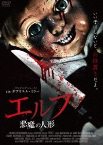 詳しい納期他、ご注文時はお支払・送料・返品のページをご確認ください発売日2018/6/2エルフ 悪魔の人形 ジャンル 洋画ホラー 監督 ジャスティン・プライス 出演 ガブリエル・ミラーナターシャ・ハラビリザ・メイレジター・ホルムズレズ・ベスト 種別 DVD JAN 4988166204387 組枚数 1 販売元 アメイジングD.C.登録日2018/04/10