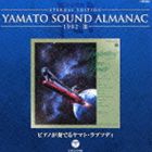 By Title: Wa - 宮川泰（音楽） / ETERNAL EDITION YAMATO SOUND ALMANAC 1982-III ピアノが奏でるヤマト・ラプソディ（Blu-specCD） [CD]