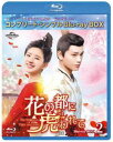花の都に虎われて〜The Romance of Tiger and Rose〜 BD-BOX2<コンプリート・シンプルBD-BOX6,000円シリーズ>【期間限...